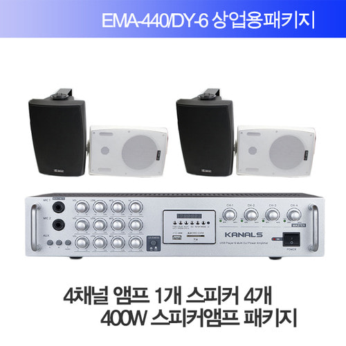EMA440/DY6/스피4개/고출력음향상업용매장패키지