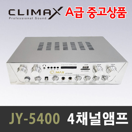 JY-5400/320W/CLIMAX/4채널앰프/매장앰프/중고상품