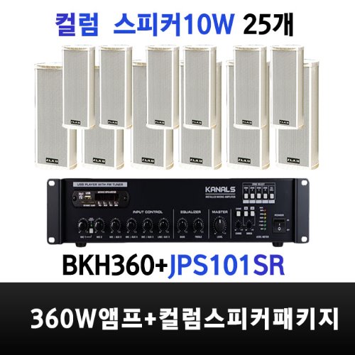 BKH-360/JPS-101SR/방송용음향패키지/방수스피커25개/중고