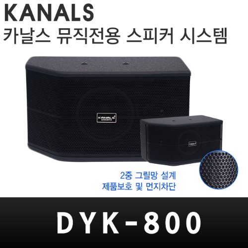 DYK-800/KANALS/뮤직전용스피커시스템